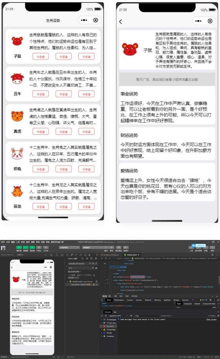 十二生肖运势微信小程序源码 - 简单网创项目资源网