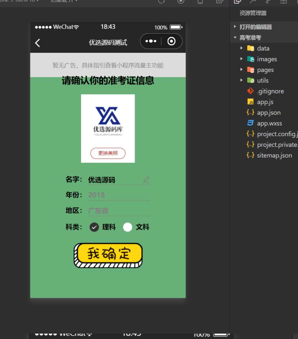 考准考证制作生成小程序源码 - 简单网创项目资源网