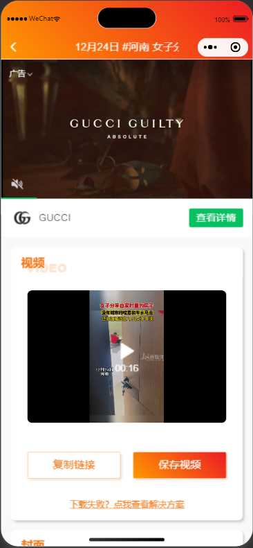 图片[3] - 橘猫去水印小程序源码免费分享 - 简单网创项目资源网