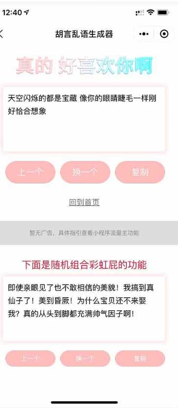 胡言乱语生成器微信小程序源码在线取名等支持流量主收益 - 简单网创项目资源网