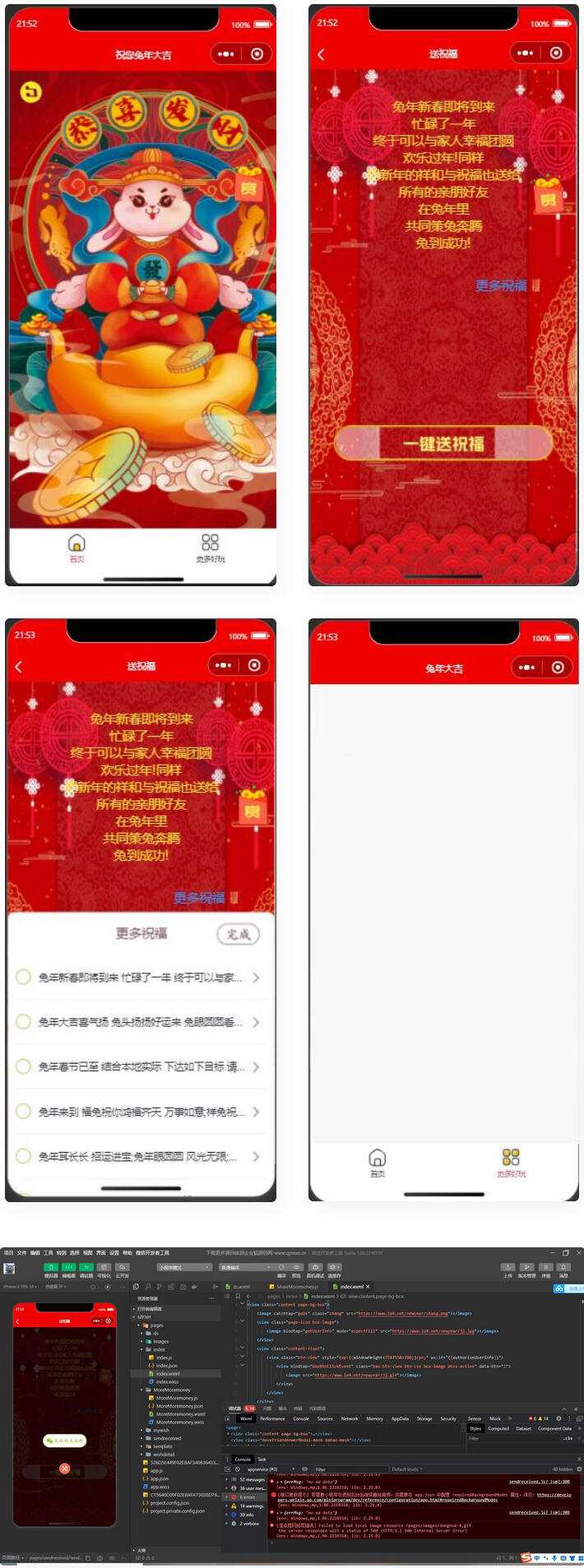 2023兔年新春好友送祝福微信小程序源码 - 简单网创项目资源网