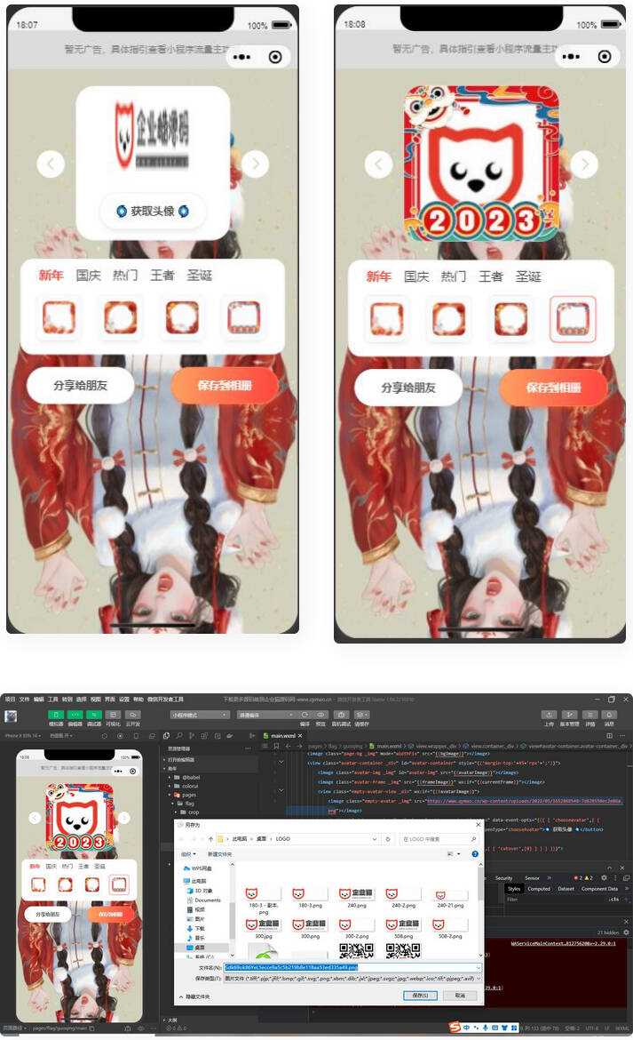 2023兔年头像框制作生成微信小程序源码 多模板 - 简单网创项目资源网