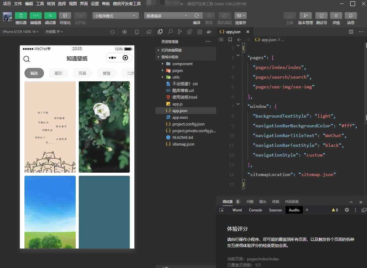 uni-app壁纸小程序源码无需服务器 - 简单网创项目资源网