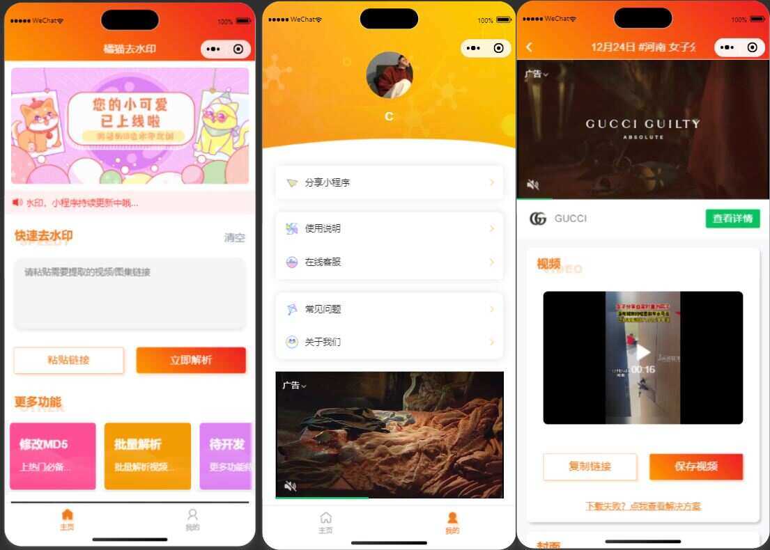 橘猫去水印1.0.5 一个功能强大的去水印小程序源码 - 简单网创项目资源网