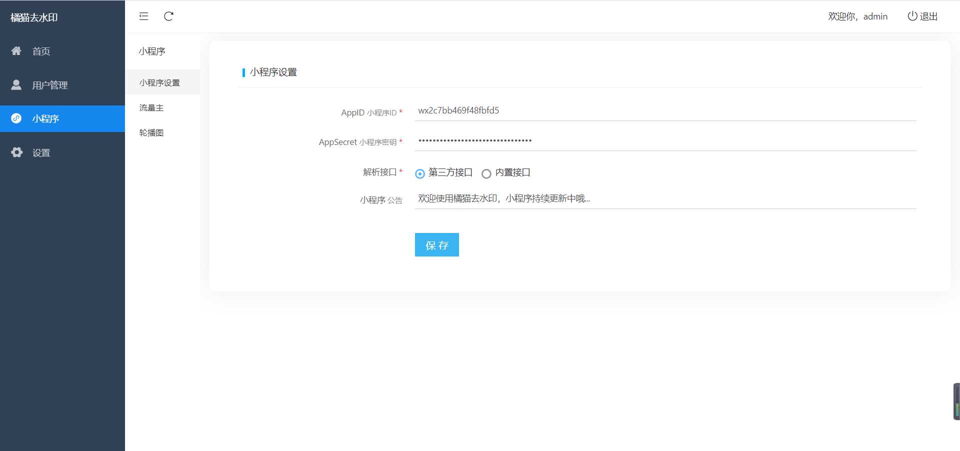 图片[4] - 橘猫去水印1.0.5 一个功能强大的去水印小程序源码 - 简单网创项目资源网