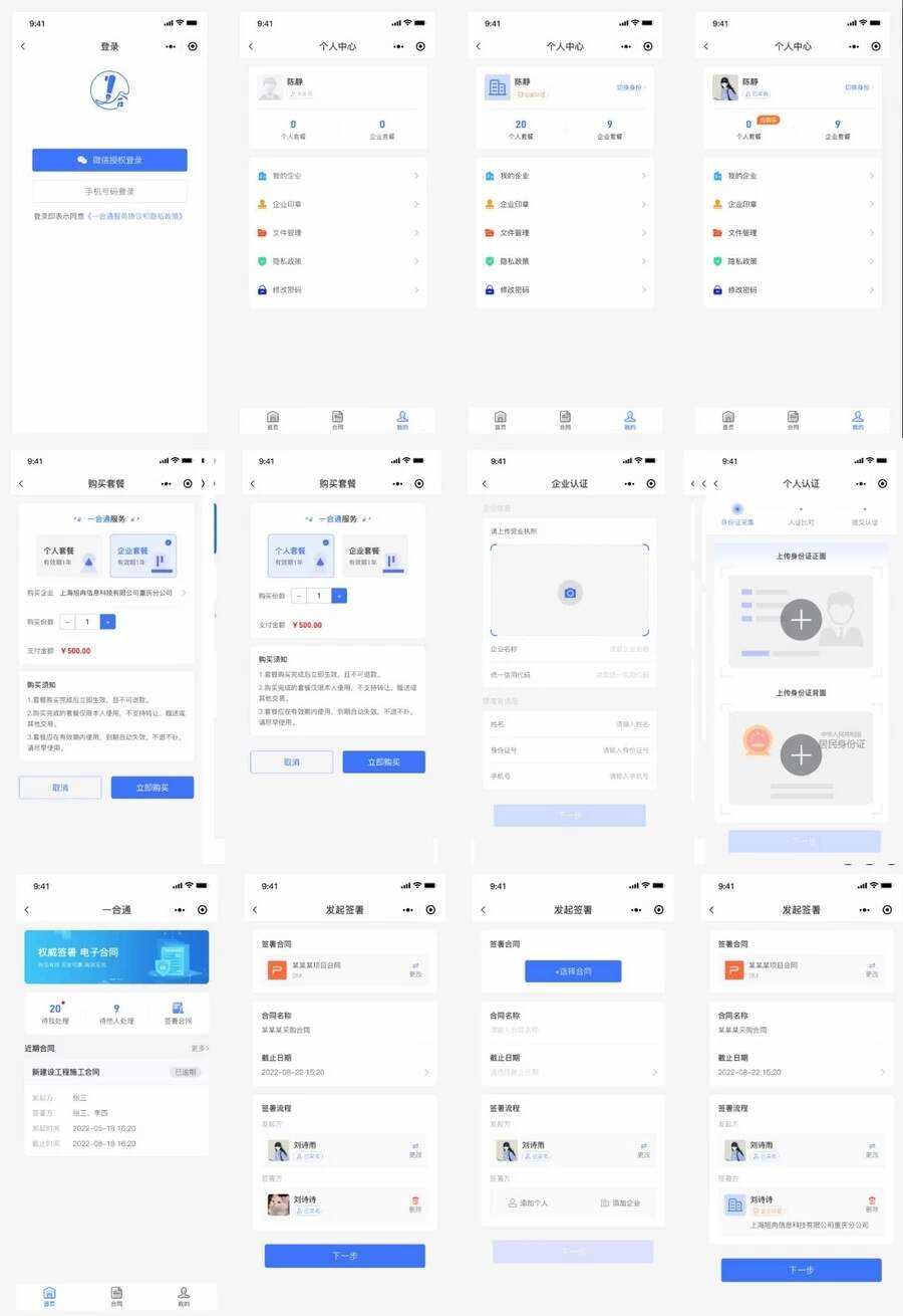 Mini-Contract电子合同在线签署小程序源码 - 简单网创项目资源网