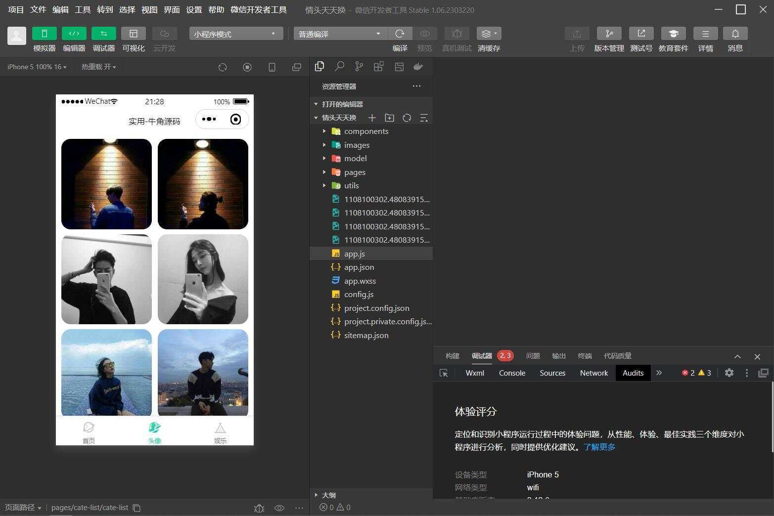 图片[3] - QQ微信头像制图工具箱小程序纯前端源码 - 简单网创项目资源网