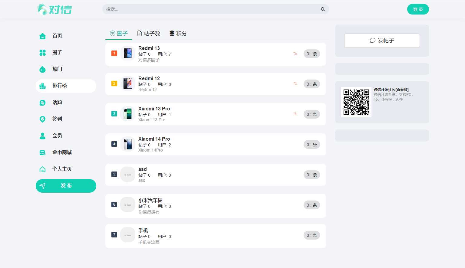 图片[2] - 对信开源圈子系统全开源源码_多端支持_免费商用 - 简单网创项目资源网