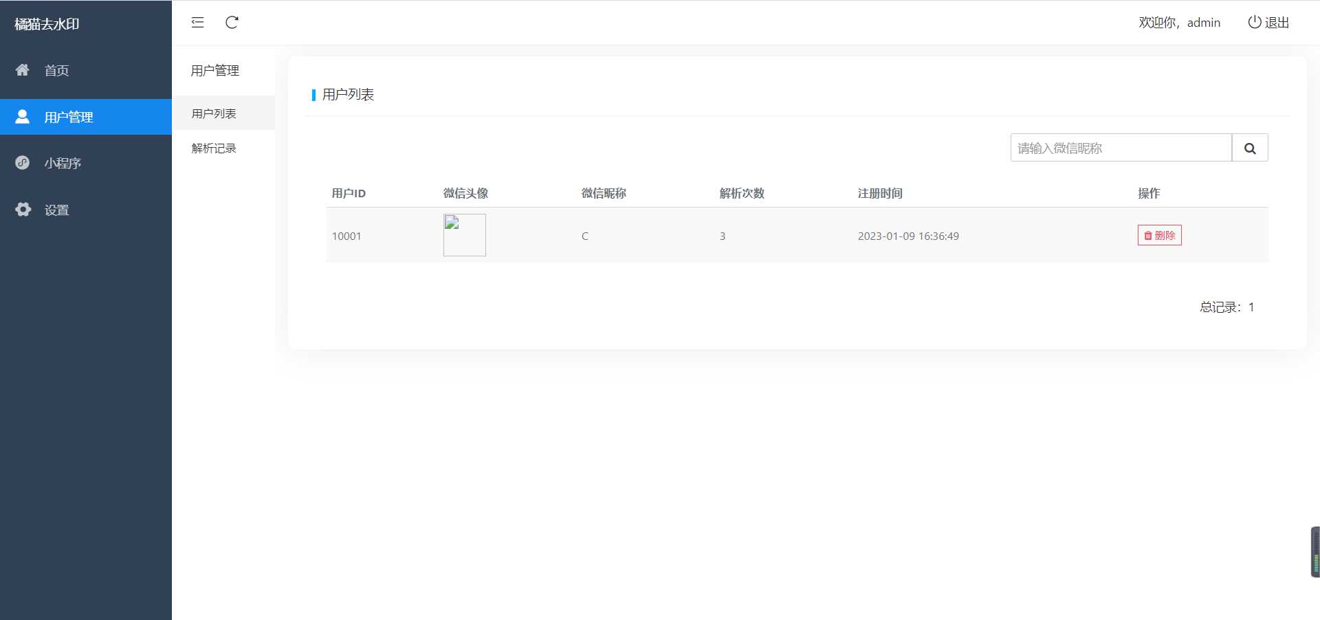 图片[3] - 橘猫去水印1.0.5 一个功能强大的去水印小程序源码 - 简单网创项目资源网