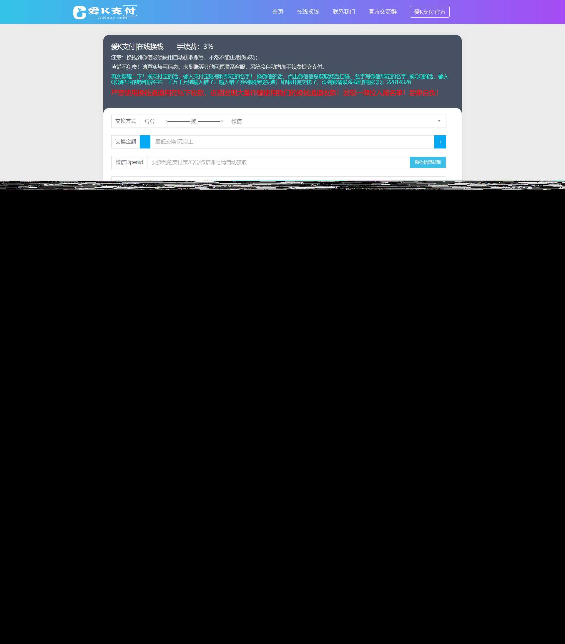 爱K易支付在线换钱系统最新 - 简单网创项目资源网