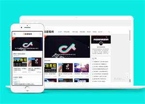 抖音培训教材类网站前端模板 - 简单网创项目资源网