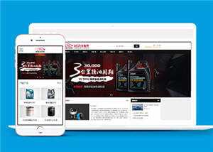 简洁汽车配件润滑油产品公司前端模板下载 - 简单网创项目资源网