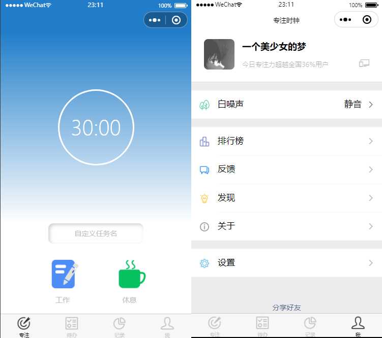 专注时钟微信小程序源码/支持流量主接入 - 简单网创项目资源网