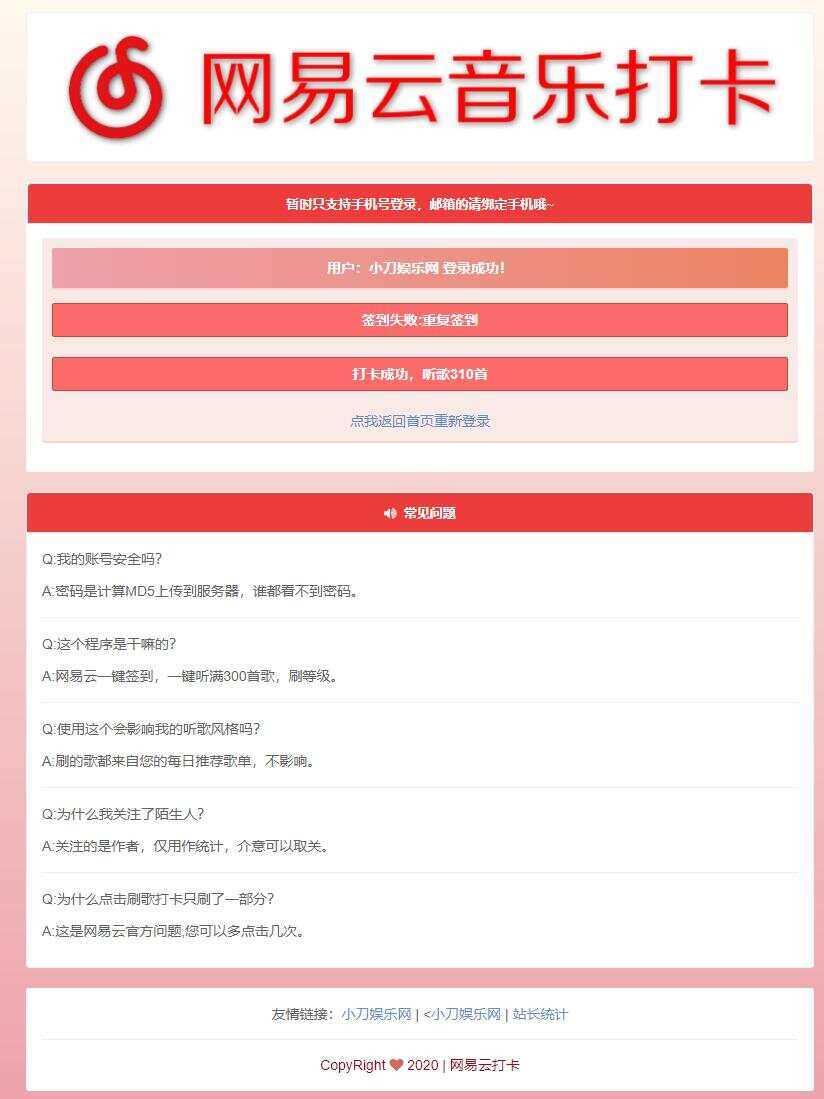 网易云音乐打卡听歌300首源码 - 简单网创项目资源网