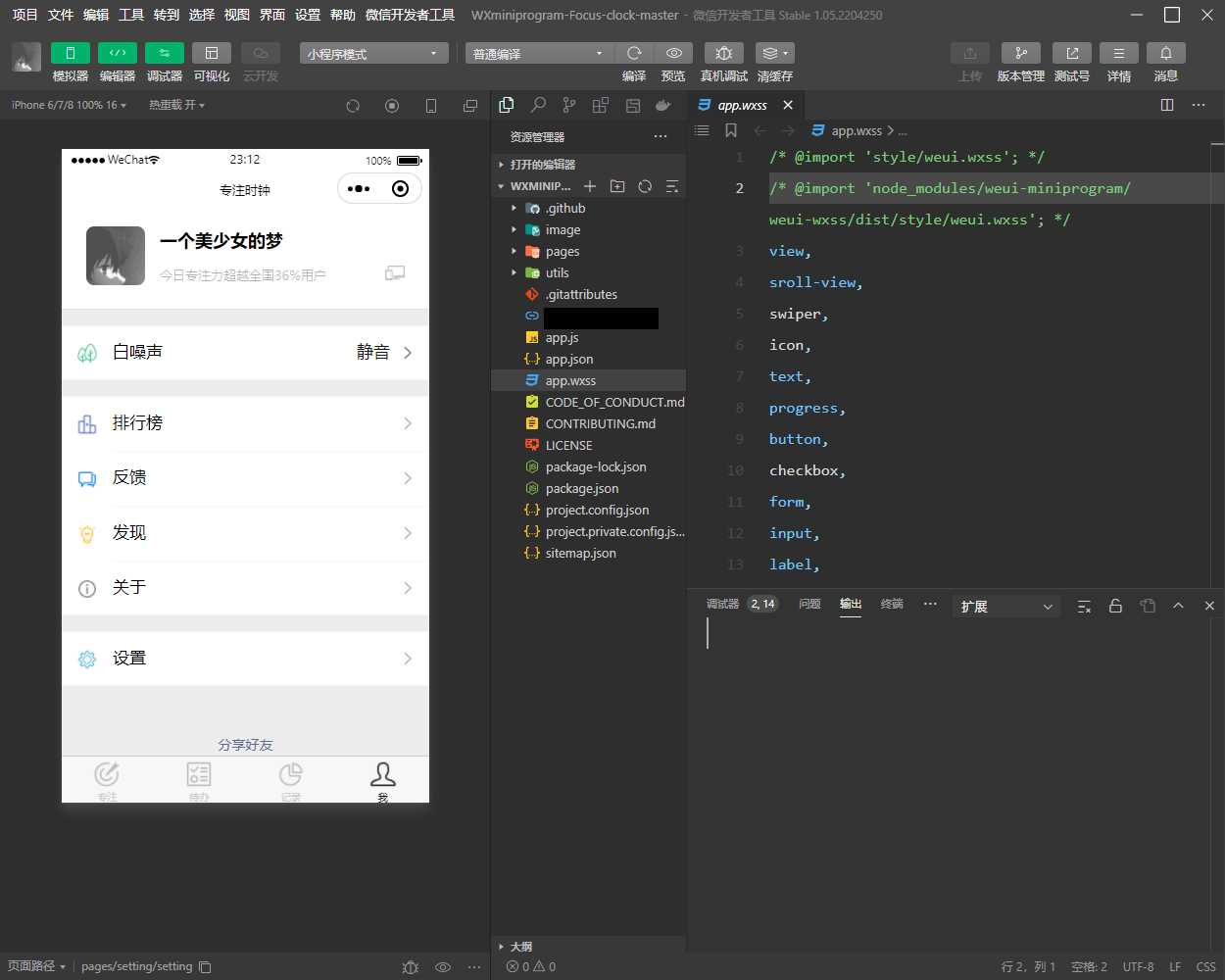 图片[2] - 专注时钟微信小程序源码/支持流量主接入 - 简单网创项目资源网