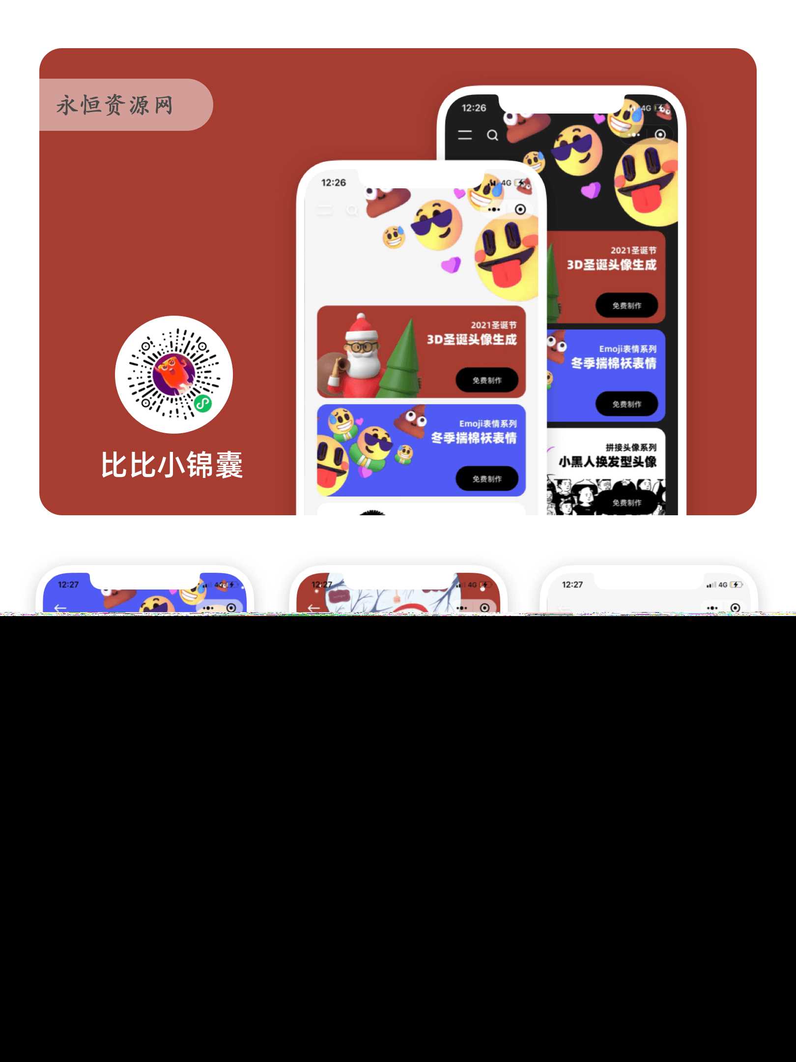 表情生成器微信小程序版 - 简单网创项目资源网