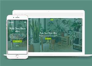 花草盆栽种植企业源码模板下载 - 简单网创项目资源网