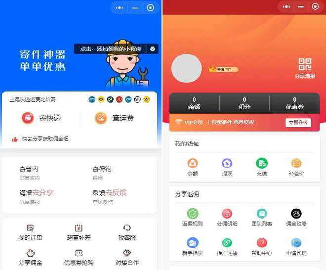 最新版 快递平台独立版小程序源码|带cps推广营销流量主+前端 - 简单网创项目资源网