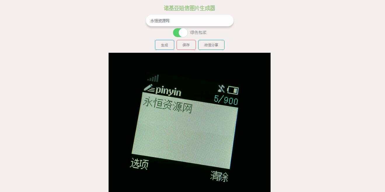 有内鬼诺基亚生成网站源码 - 简单网创项目资源网