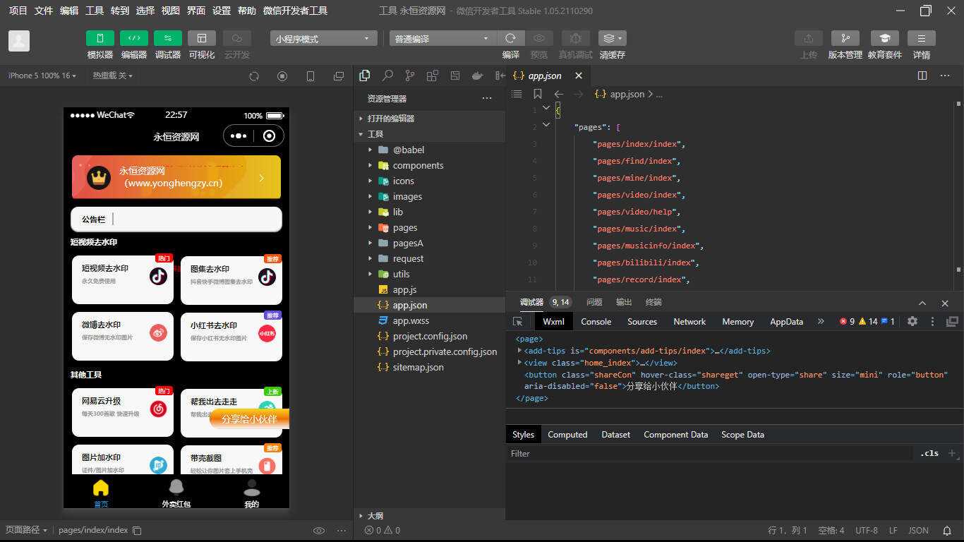 简约黑色多功能去水印外卖小程序源码/带流量主 - 简单网创项目资源网