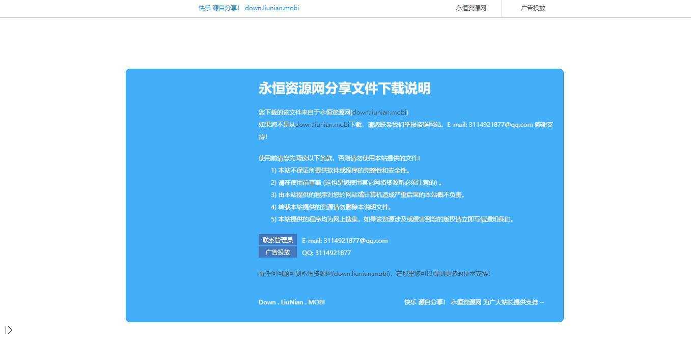 下载说明html引导页面源码 - 简单网创项目资源网