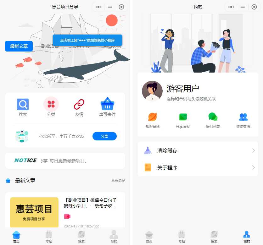 2023修复版博客流量主小程序【运营版】 - 简单网创项目资源网