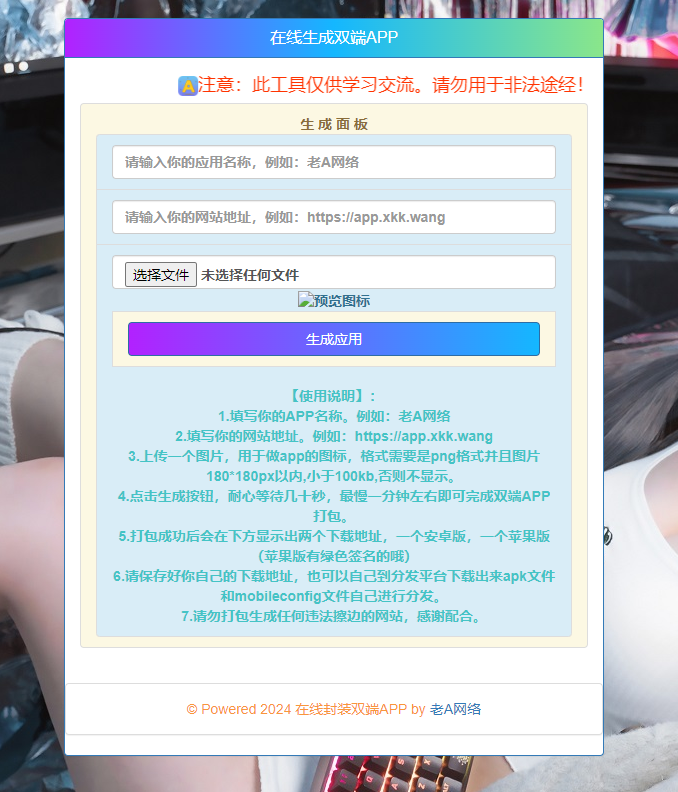 在线封装双端APP源码 - 简单网创项目资源网