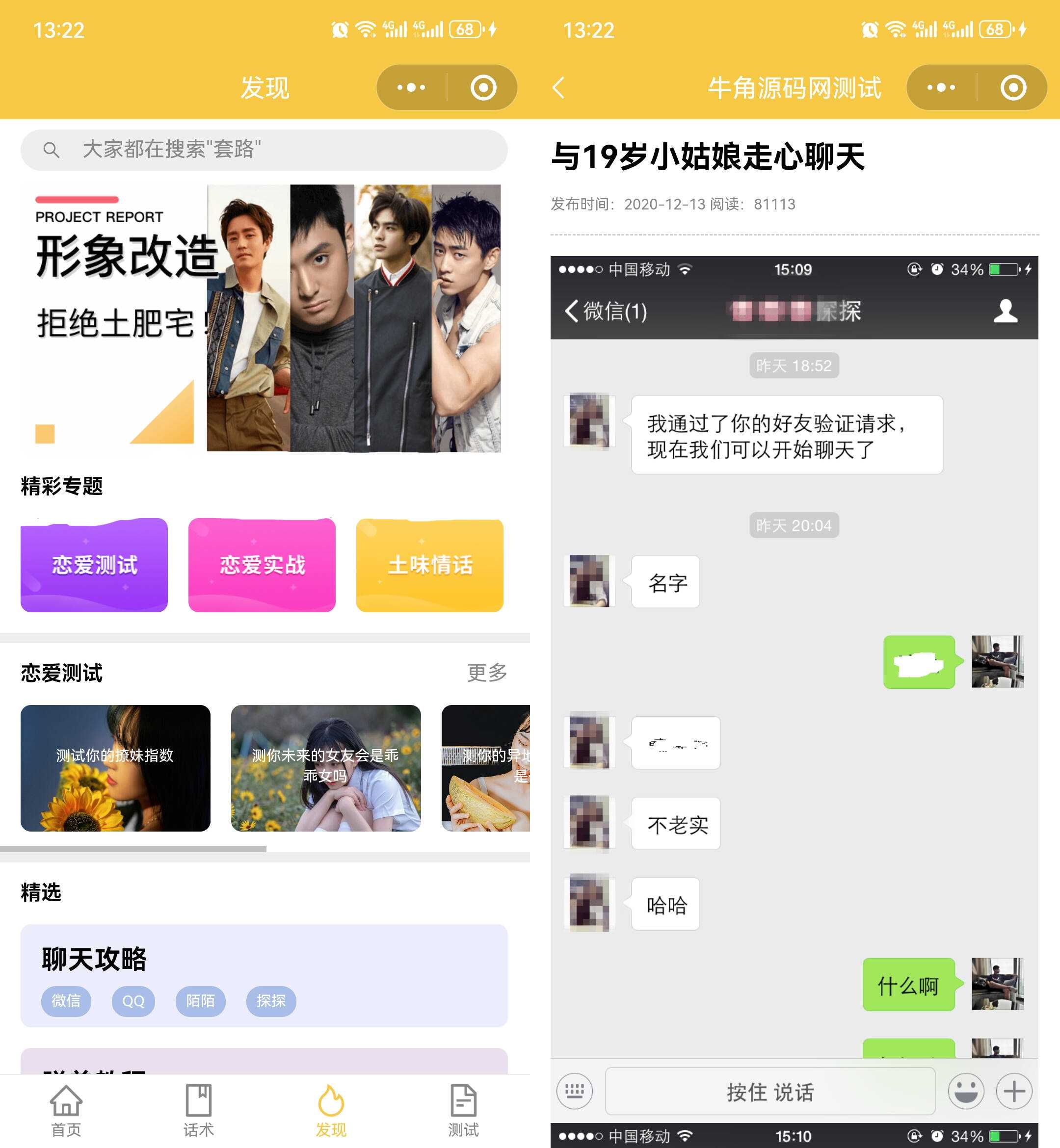 图片[4] - 恋爱话术小程序源码 土味情话 恋爱导师支持多种流量主模式 - 简单网创项目资源网
