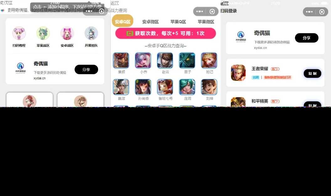 图片[2] - 超强大微信小程序源码/内含几十款功能王者战力查询 - 简单网创项目资源网