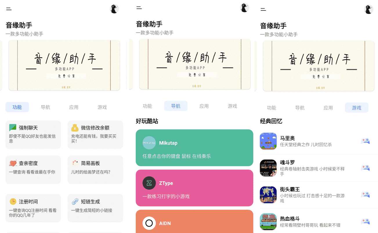 安卓音缘小助手iapp源码加成品APP - 简单网创项目资源网