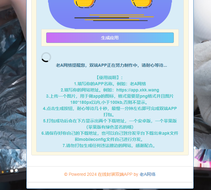 图片[2] - 在线封装双端APP源码 - 简单网创项目资源网