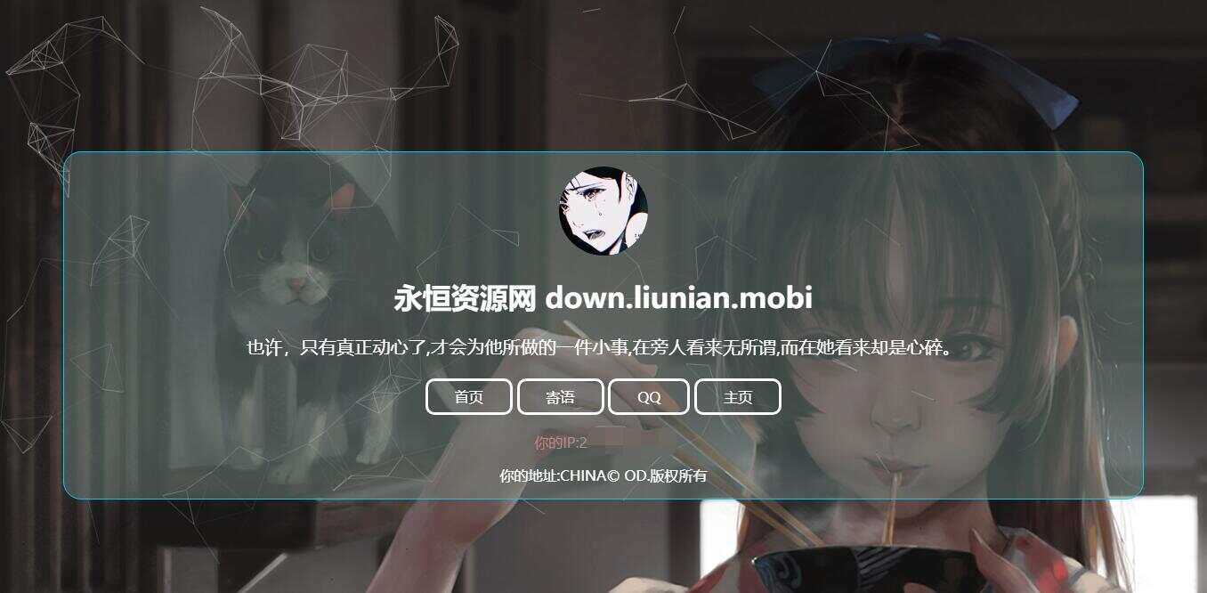 失心个人简约引导页面源码 - 简单网创项目资源网