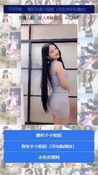 随机看漂亮小姐姐视频源码 - 简单网创项目资源网