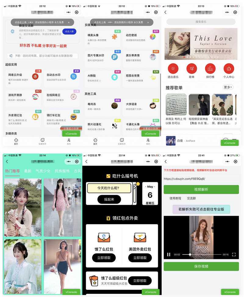 精美UI强大娱乐功能组合微信小程序源码 - 简单网创项目资源网