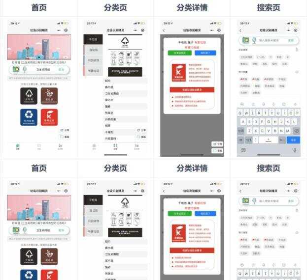 一键识别垃圾分类应用 垃圾识别工具箱微信小程序源码 - 简单网创项目资源网
