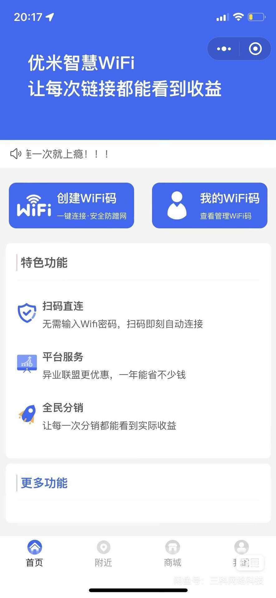 图片[3] - WiFi大师专业版小程序带流量主独立版4.0.5【前后端源码+搭建教程】 - 简单网创项目资源网