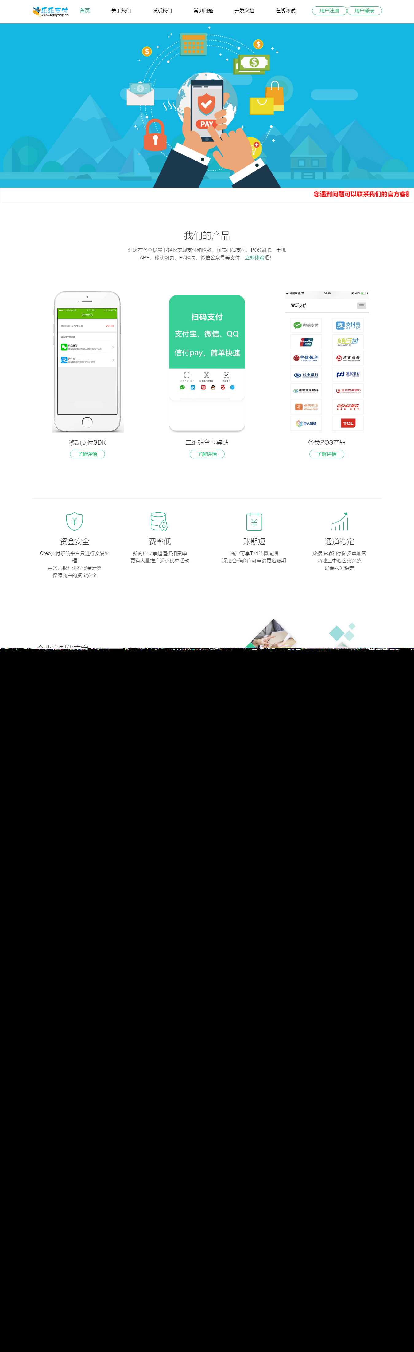 最新仿乐乐易支付网站模板 - 简单网创项目资源网
