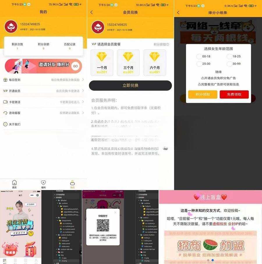三套脱单盲盒/交友盲盒系统源码/公众号源码+小程序源码 - 简单网创项目资源网