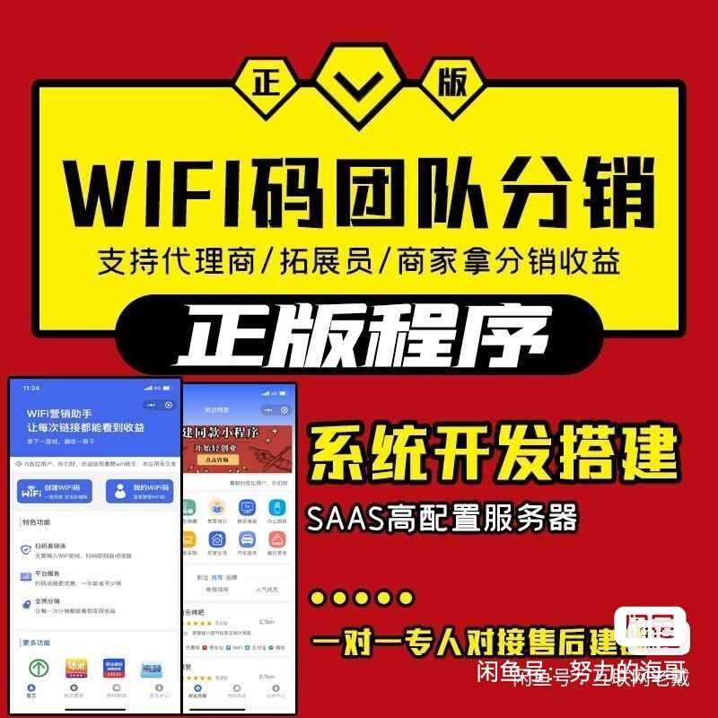WiFi大师专业版小程序带流量主独立版4.0.5【前后端源码+搭建教程】 - 简单网创项目资源网