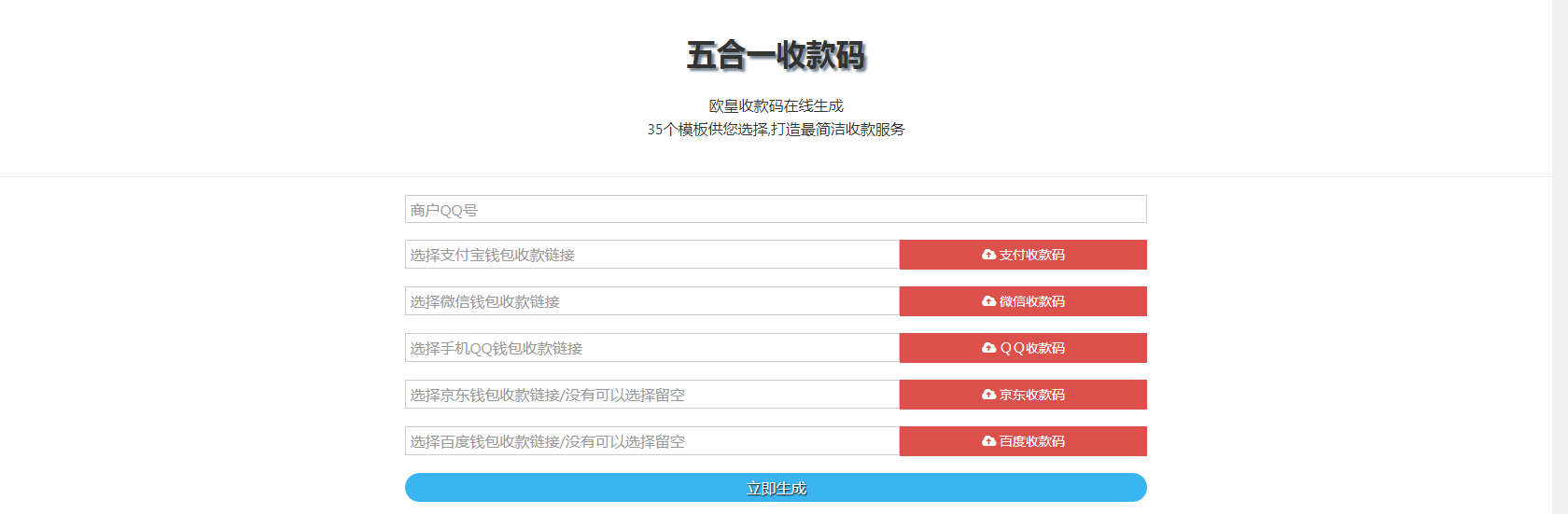 五合一收款码在线生成欧皇修改版源码 - 简单网创项目资源网