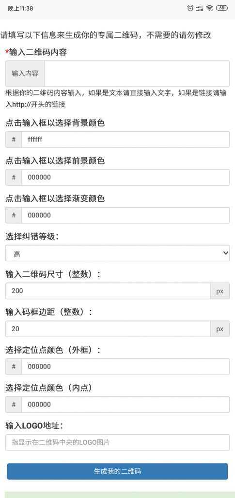 纯JavaScript二维码在线生成网页源码 - 简单网创项目资源网