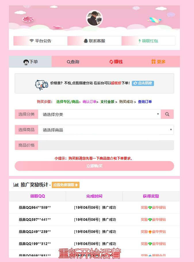 彩虹代刷网美化模板 开源无加密 - 简单网创项目资源网