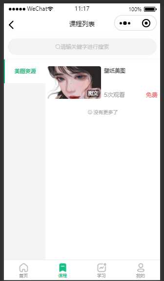 图片[3] - 云之道知识付费v2 3.1.1独立版小程序源码，带教程 - 简单网创项目资源网
