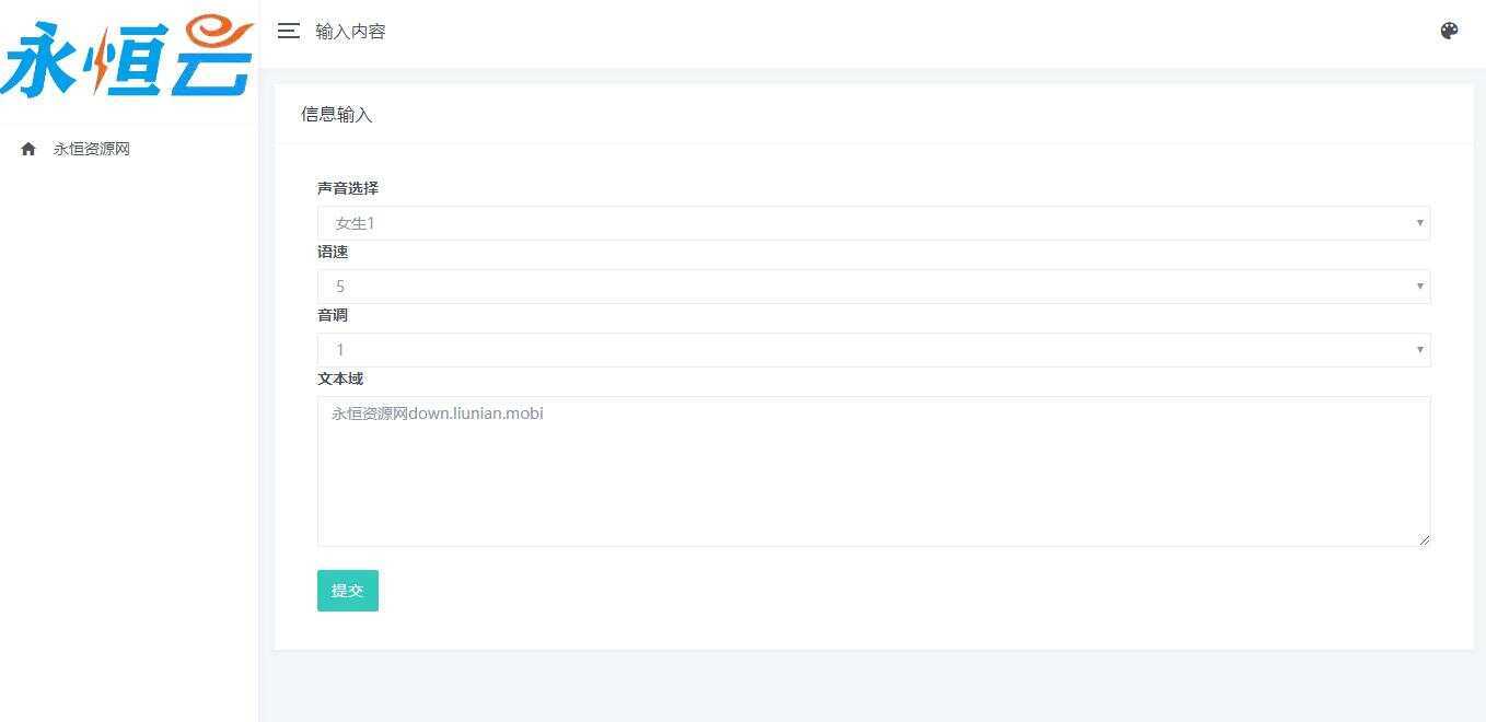 自适应在线文本文字转语音播放网站源码 - 简单网创项目资源网