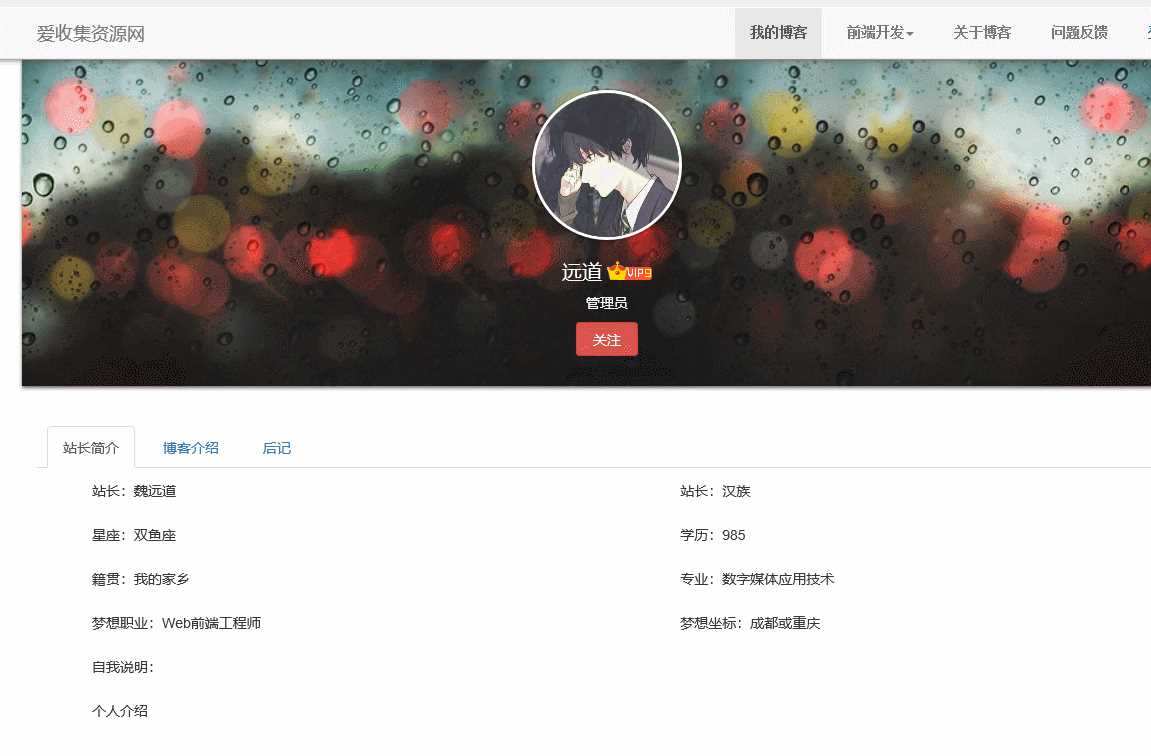 博客网提取的个人介绍源码 - 简单网创项目资源网