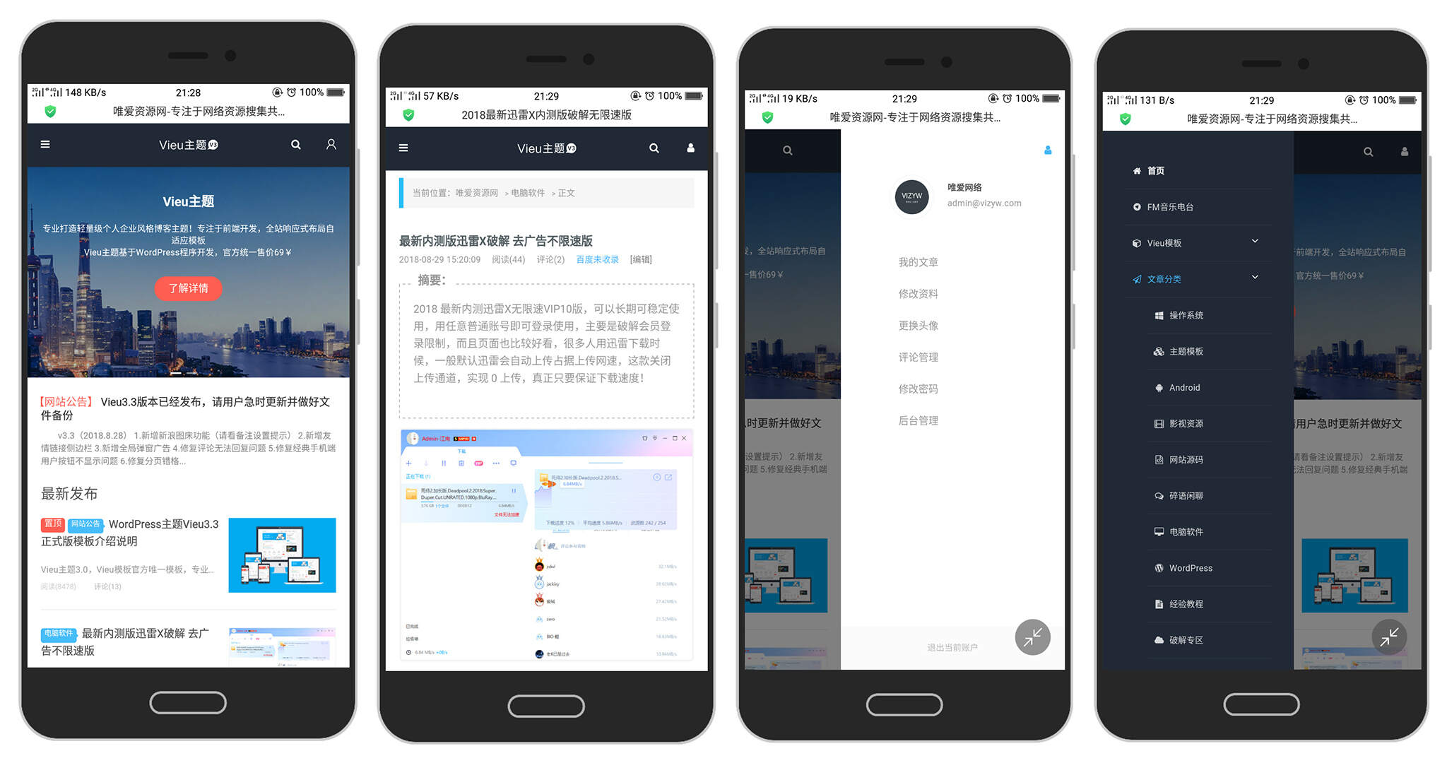 WordPress主题 Vieu4.0主题 - 简单网创项目资源网