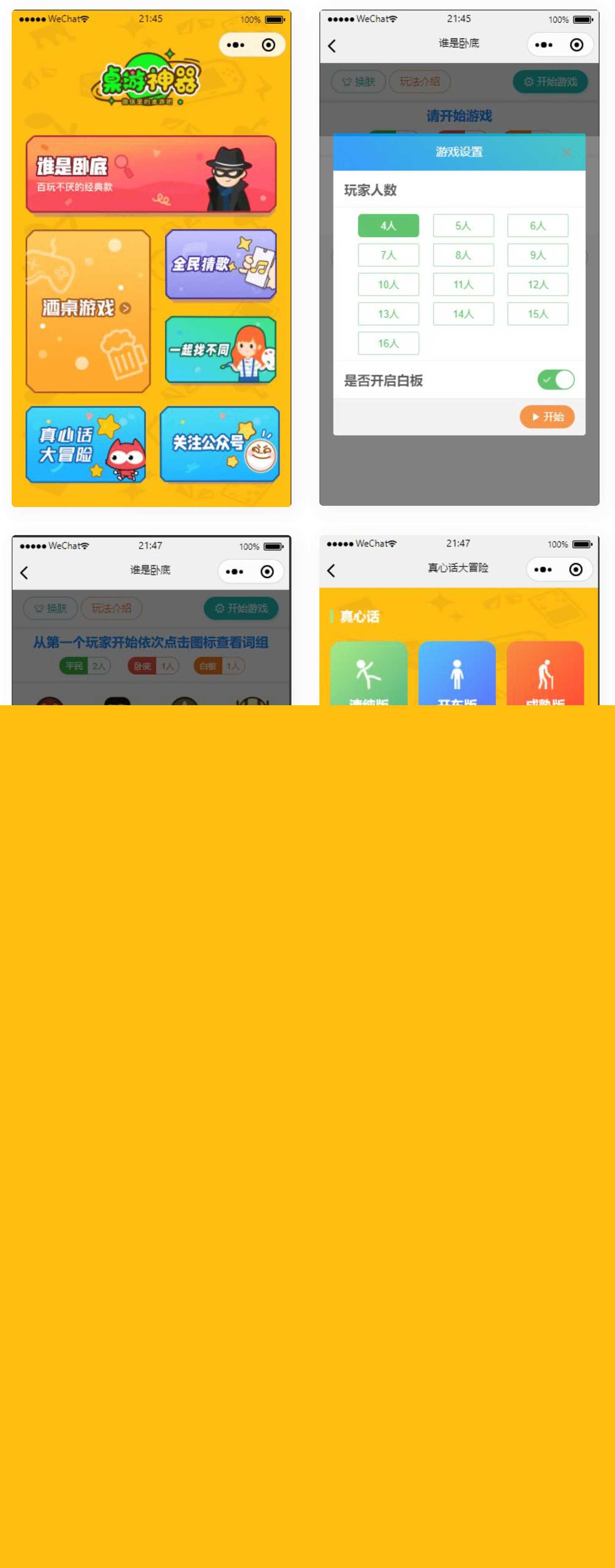精品桌游流量主微信小程序源码 - 简单网创项目资源网