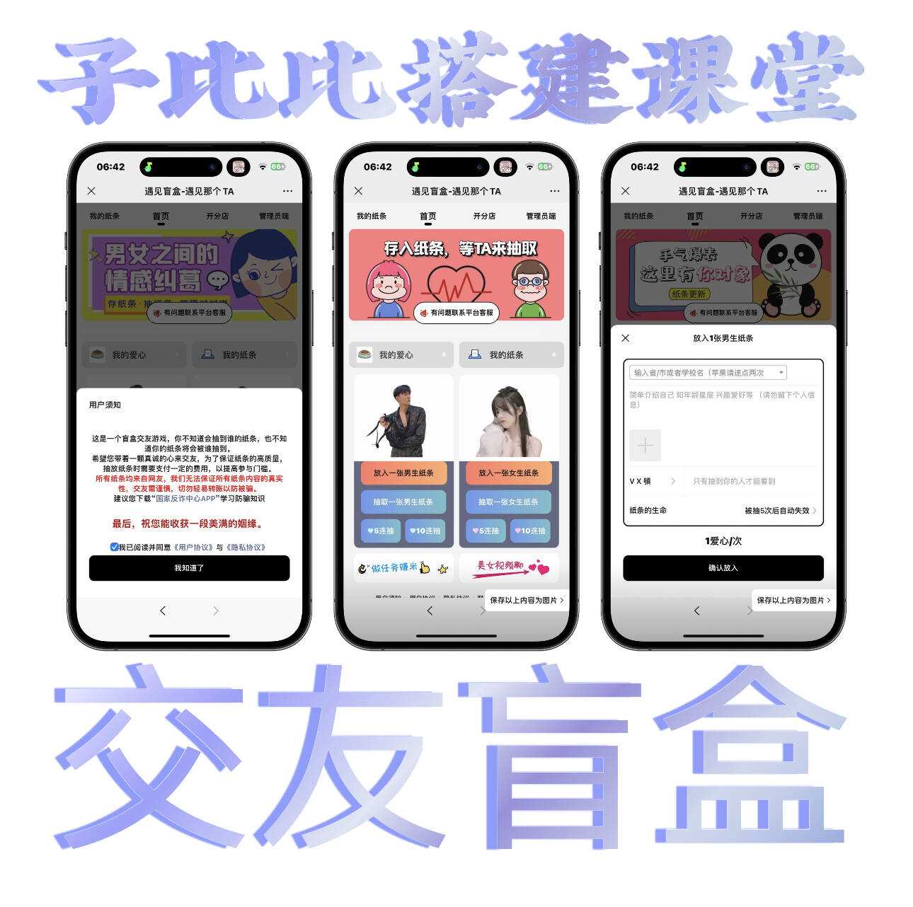 朋友圈超火的盲盒交友小程序源码带视频教程 - 简单网创项目资源网