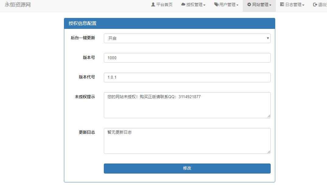 图片[5] - 贝塔网站自助授权系统源码 开源版 - 简单网创项目资源网