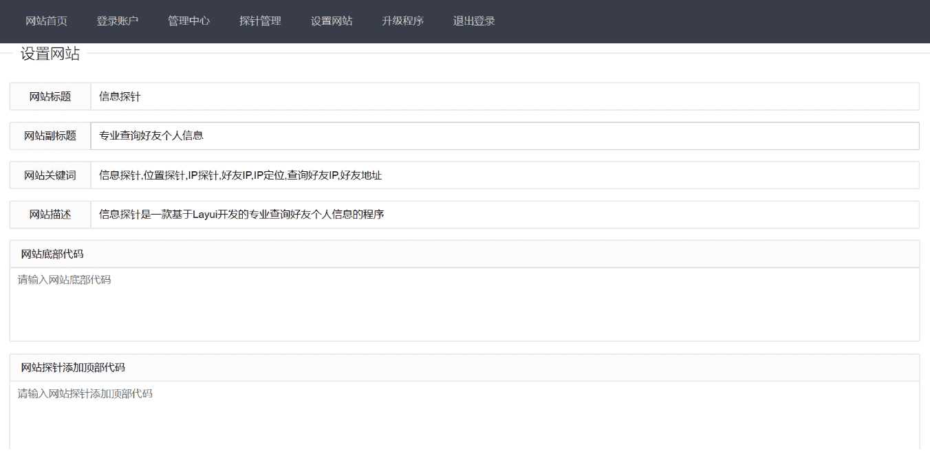 图片[2] - php信息探针网站源码 - 简单网创项目资源网